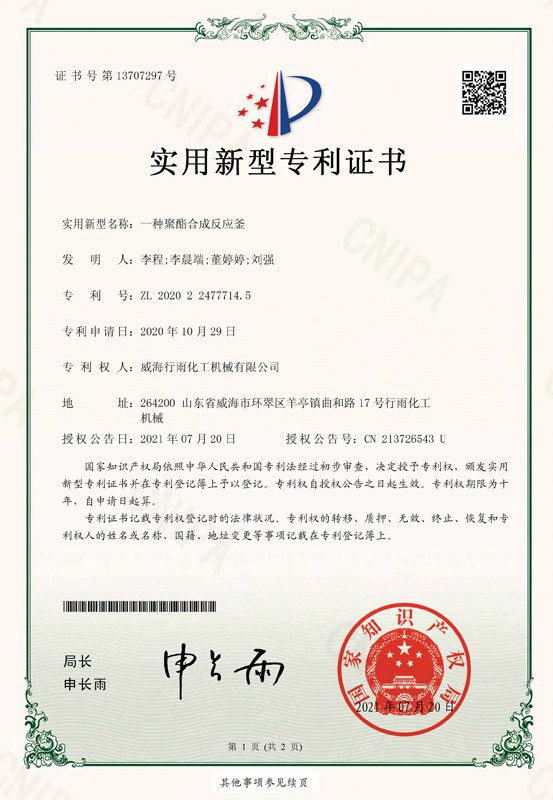 實(shí)用新型專利證書(shū)